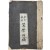 [48] 중등용 수학교과서 [정정 산학통편 訂正算學通編] 상하 1책