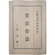 [51] [문장작법 文章作法]