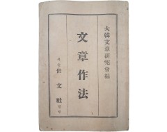 [51] [문장작법 文章作法]