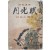 [53] [역사소설 월광부 歷史小說 月光賦]