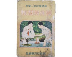 [61] 일제강점기 보통학교 제2학년 [하휴학습장 夏休學習帳]