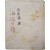 [76] 김동석(金東錫)의 수필집 [해변(海邊)의 시(詩)]