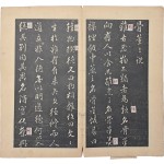 [117] 조선후기 영의정 권돈인의 발문이 있는 [동기창법첩 董其昌法帖]