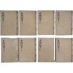 [124] 정종조(正宗朝) 격동기의 방대한 기사가 수록된 미간행 역사서 필사본 [본조기사 本朝紀事] 8책 일괄