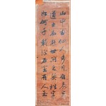 [134] 정조대왕 어필 正祖大王 御筆