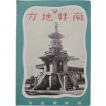 [142] [남선지방 南鮮地方] 여행안내책자