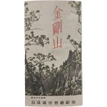 [143] 컬러 전도(全圖)가 실린 [금강산 金剛山] 리플릿