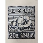 [185] ‘무궁화’ 모양 조선우표 원도