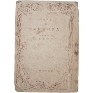 문고본 소설 [베니스의 상인(商人)]