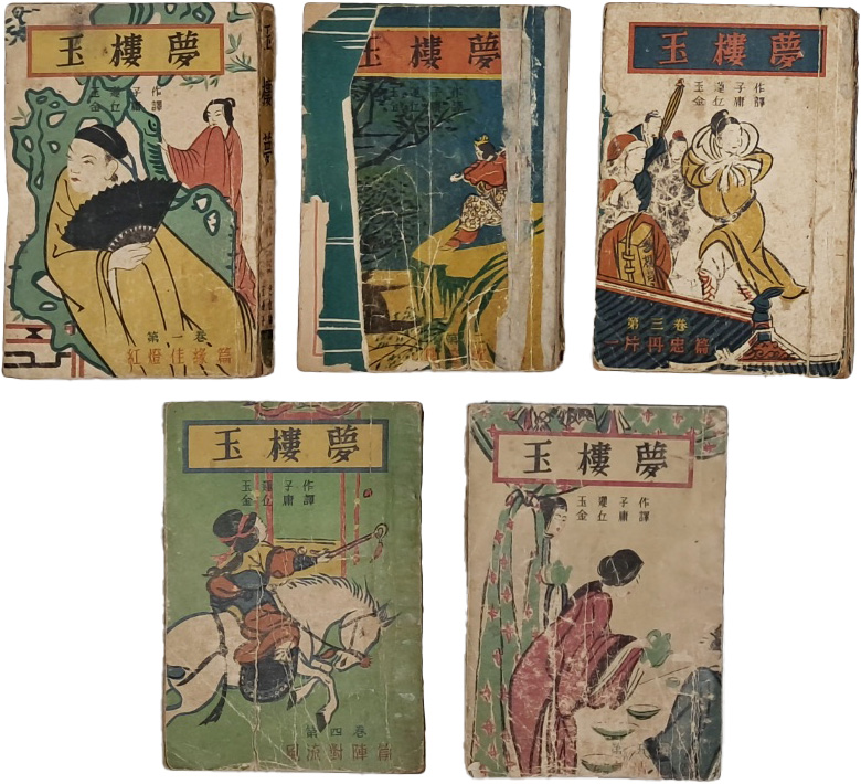 고전소설 [옥루몽 玉樓夢] 5책 완질 일괄