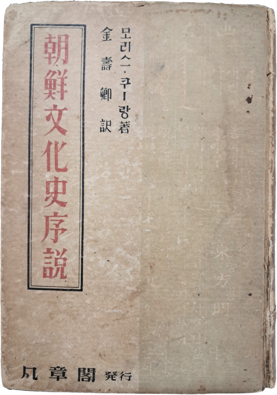 조선문화사서설 朝鮮文化史序說