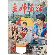 최초의 원색화보 여성 교양잡지 [주부생활 主婦生活] 1968년 10월호
