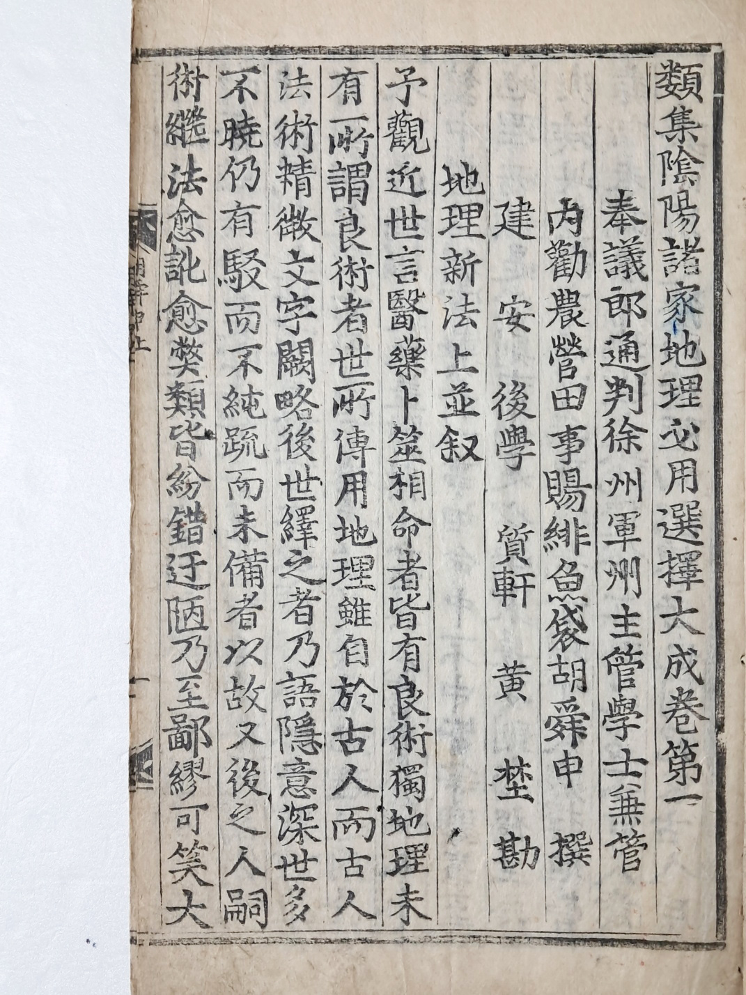 [지리신법 地理新法] 상·하 1책 목활자본