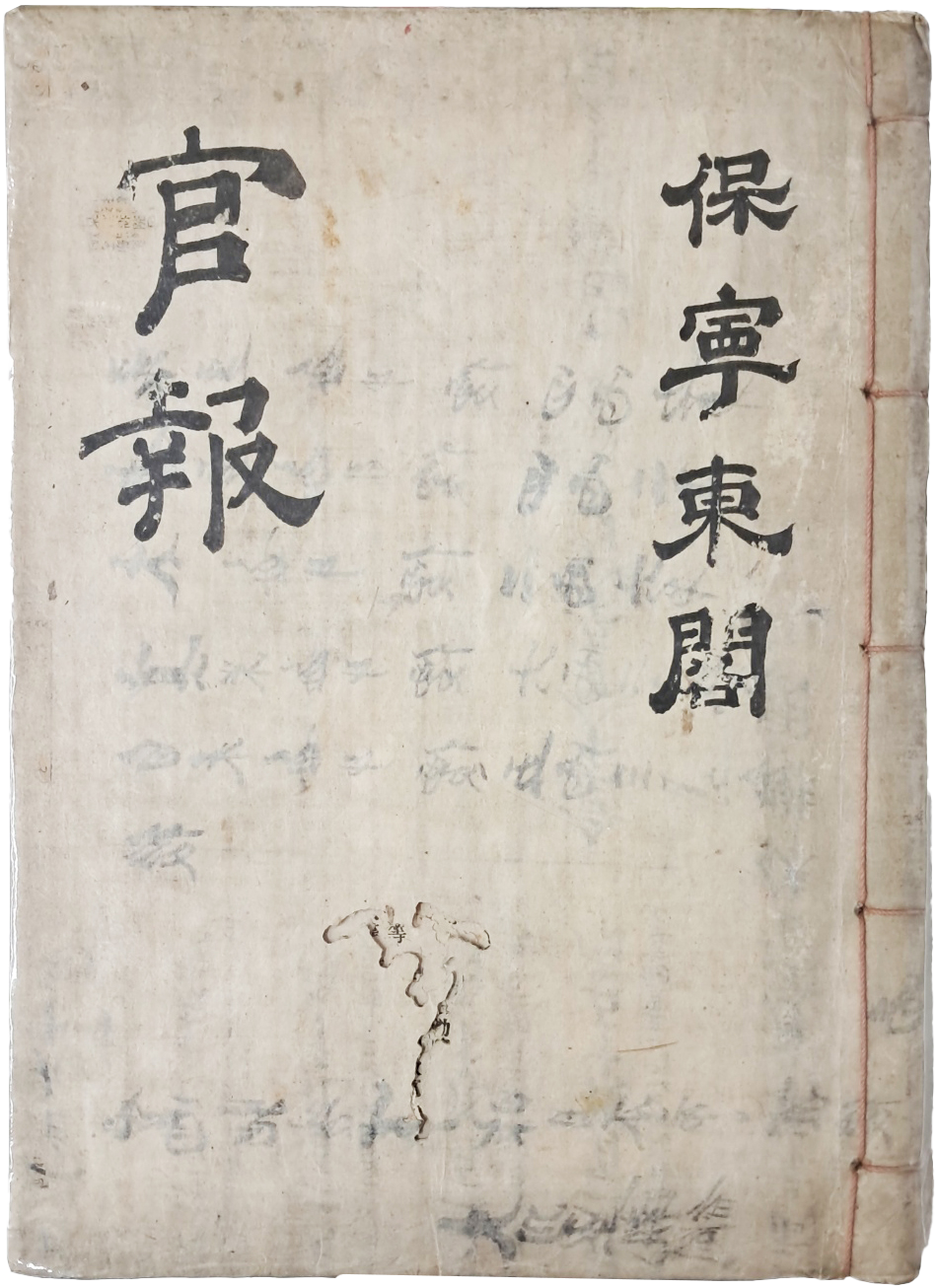 대한제국시기[관보 官報]