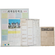 [407] [양잠메모] 등 농업포스터 4점