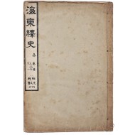 해동역사 海東繹史, 권30~41