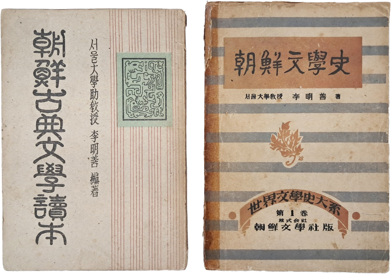 이명선(李明善) 자작 2책 일괄