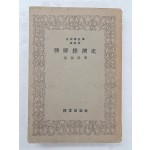 경제학전집 제3권 [조선경제사]