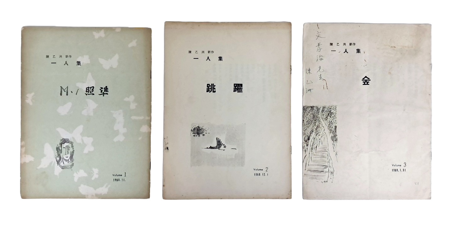 진을주(陳乙洲) 신작 1인집 [M·I 照準] 저자 서명본 등 3책