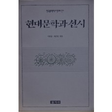 현대문학과 선시