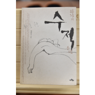 화가의 수적