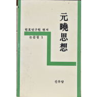 원효사상