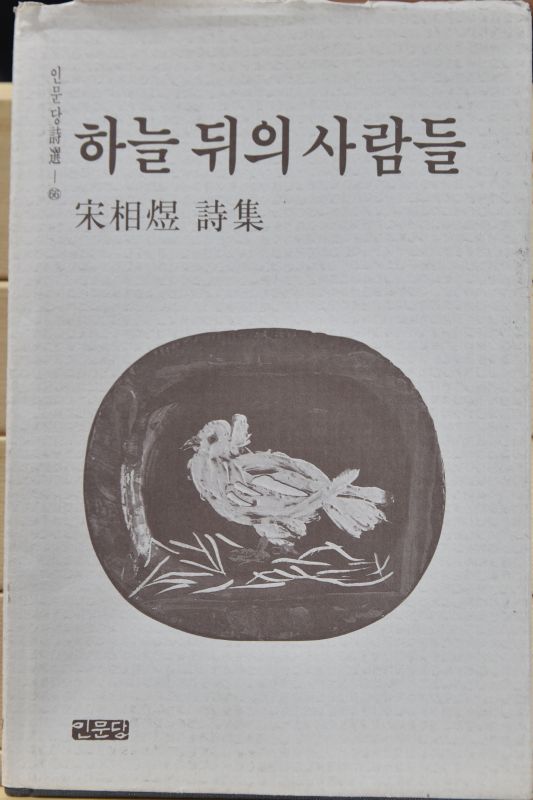 하늘 뒤의 사람들