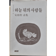 하늘 뒤의 사람들