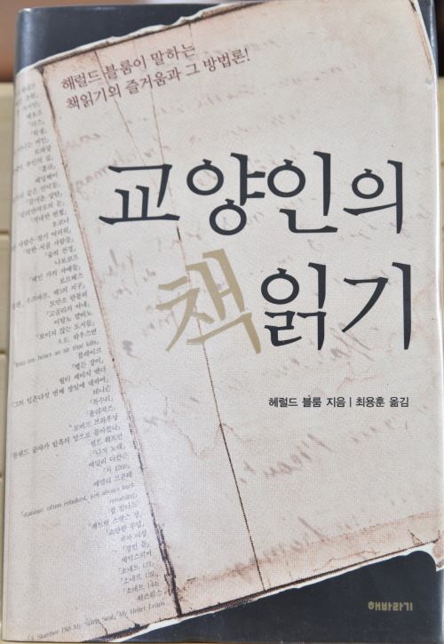 교양인의 책읽기