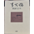 이대원 혜화동 50년
