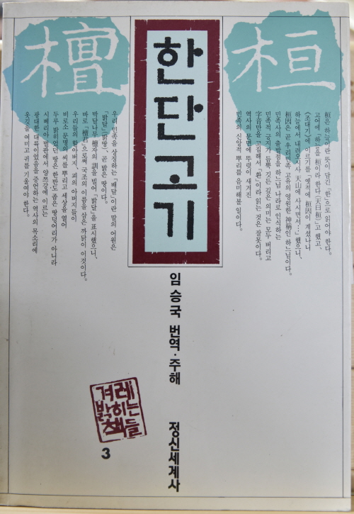 한단고기