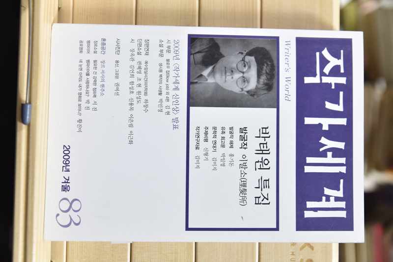 작가세계 83호 (2009 겨울호)