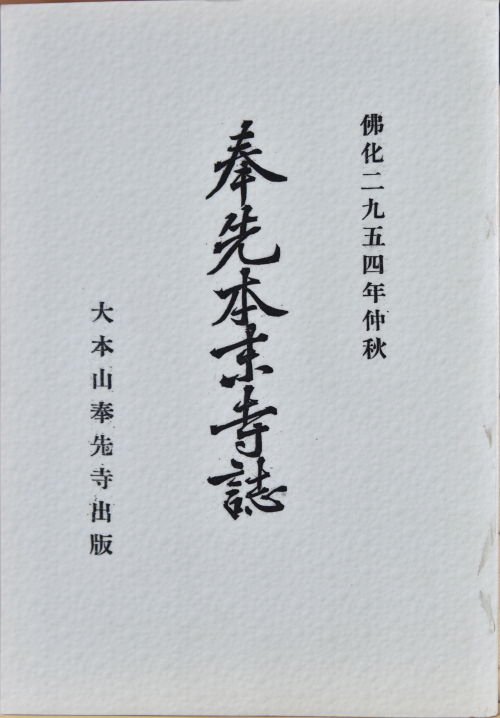 봉선본말사지 (사본)