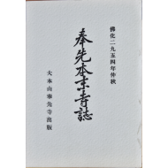봉선본말사지 (사본)