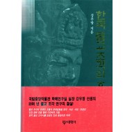 한국 불교 조각의 흐름