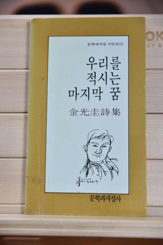 우리를 적시는 마지막 꿈