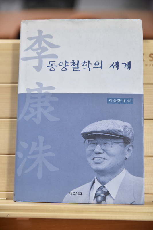 동양철학의 세계