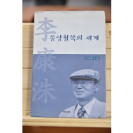 동양철학의 세계