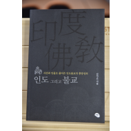 인도 그리고 불교