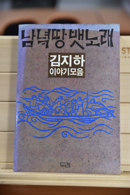 남녘땅 뱃노래