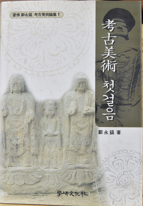 고고미술 첫걸음