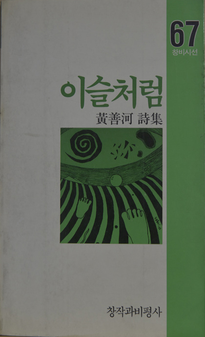 이슬처럼