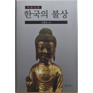 한국의 불상