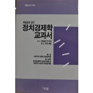 짜골로프 감수 정치경제학 교과서