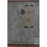 탁류