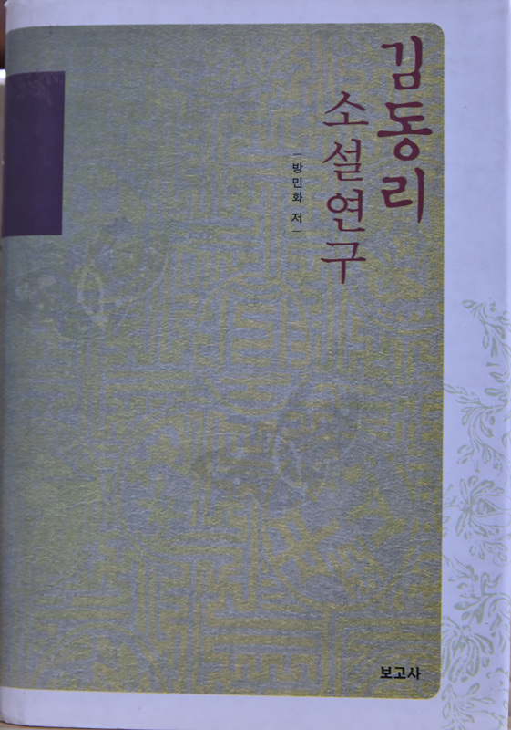 김동리 소설연구