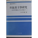 박지원문학연구