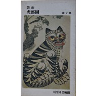 한화 호랑도