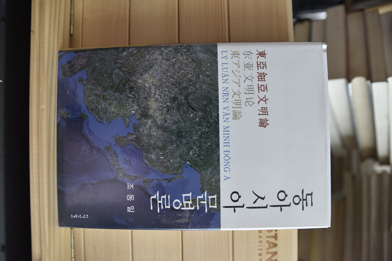 동아시아 문명론