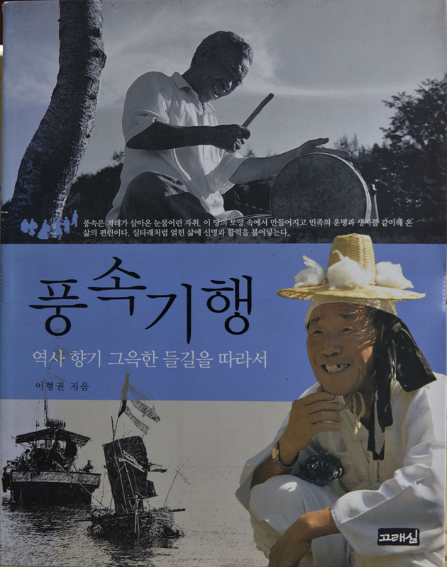풍속기행